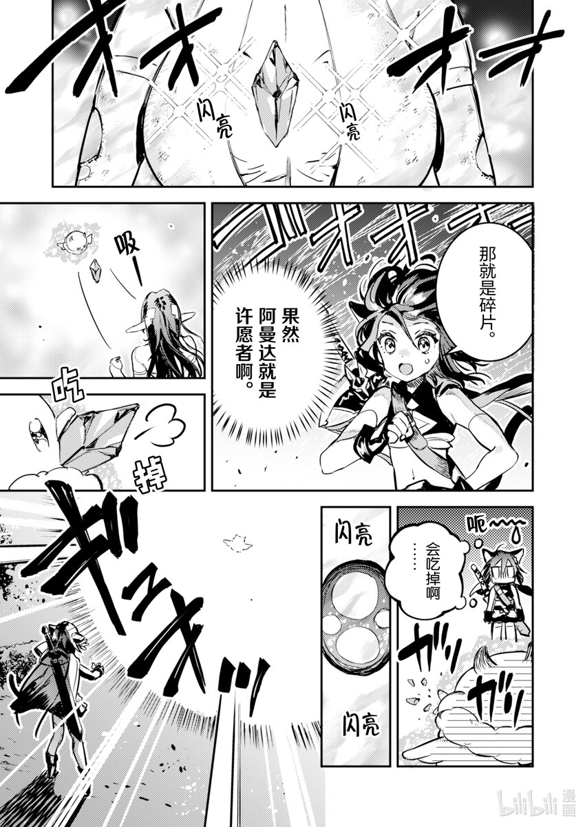 《转生成为魔剑了 another wish》9 转移 第21页