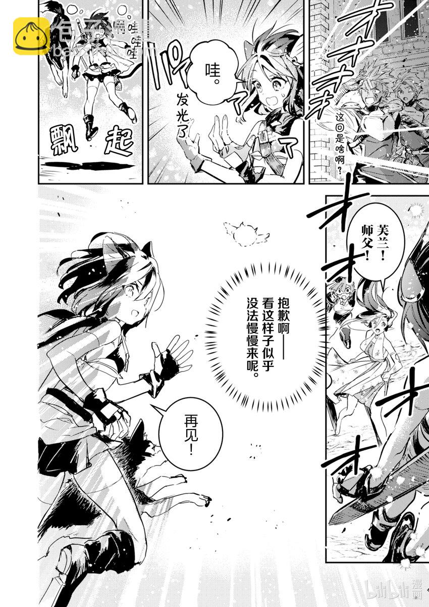 《转生成为魔剑了 another wish》9 转移 第22页