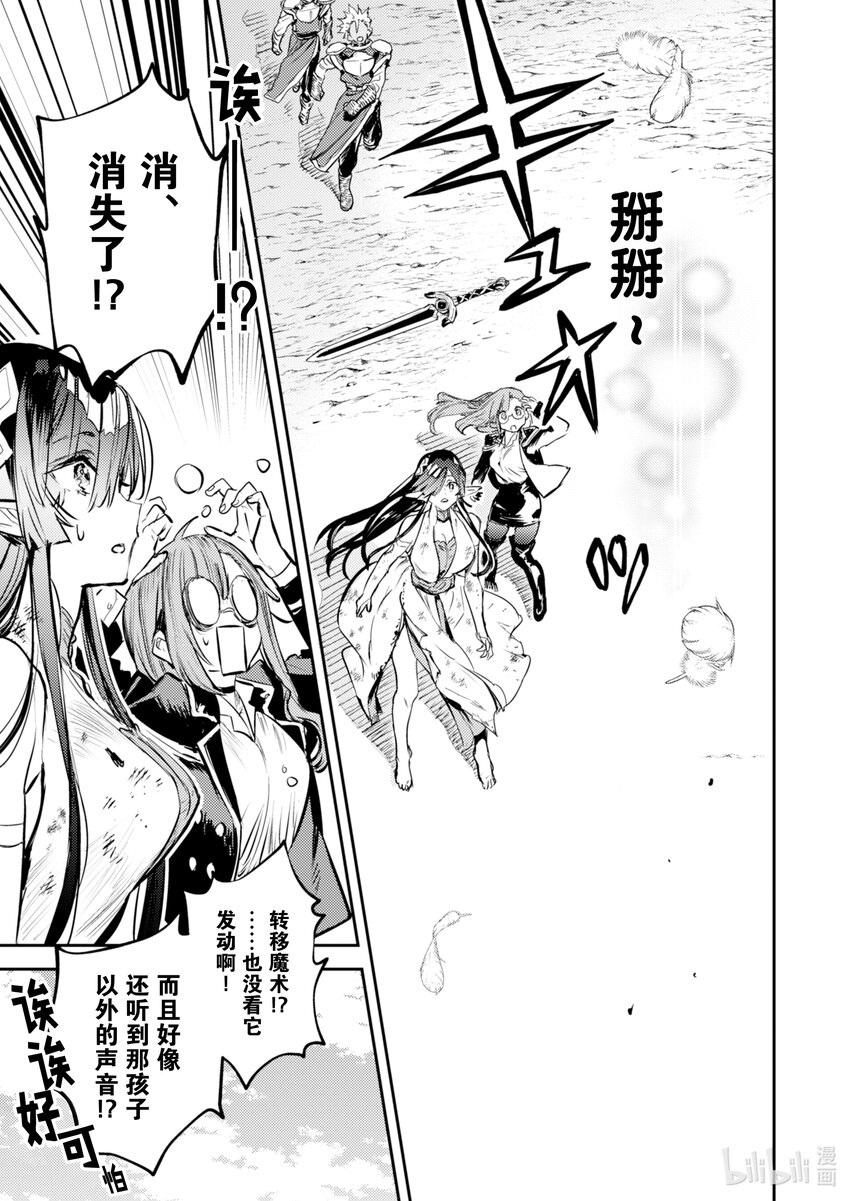 《转生成为魔剑了 another wish》9 转移 第23页