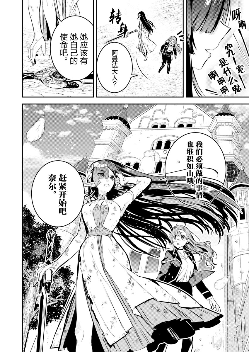 《转生成为魔剑了 another wish》9 转移 第24页