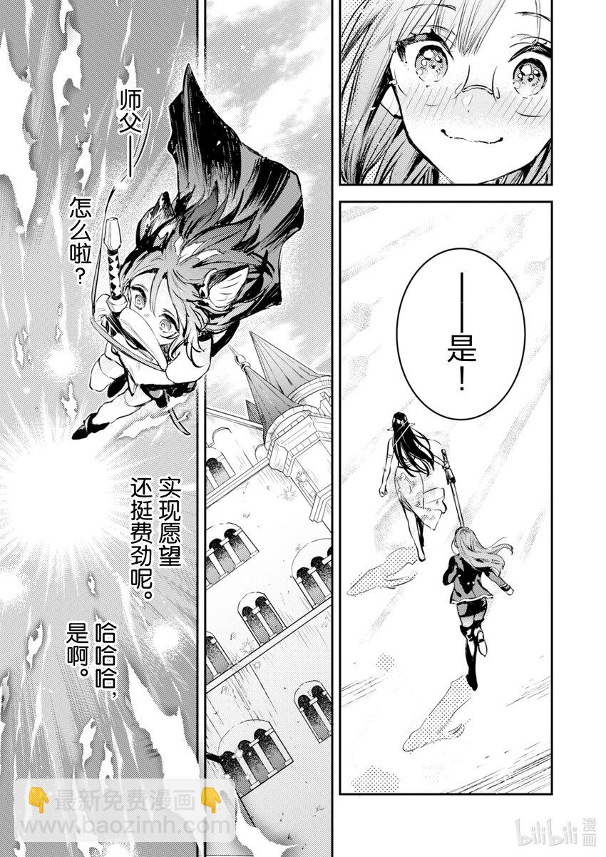 《转生成为魔剑了 another wish》9 转移 第25页
