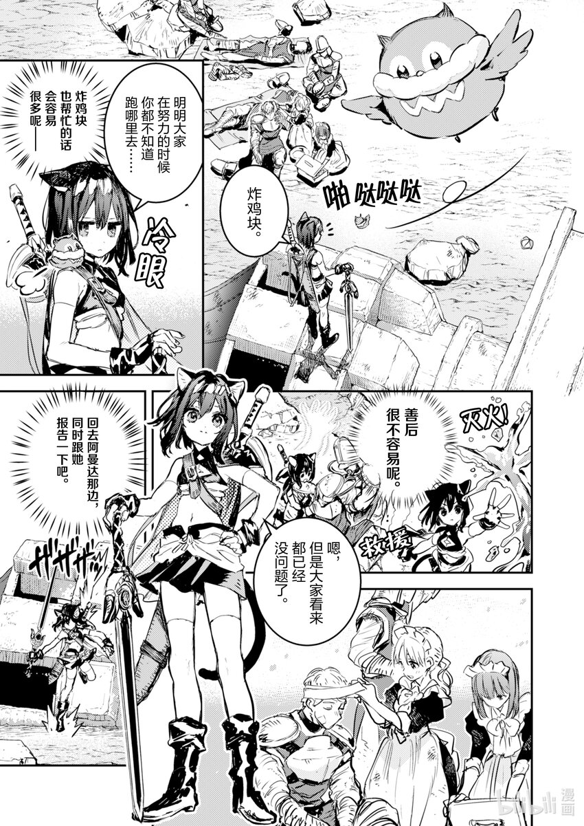 《转生成为魔剑了 another wish》9 转移 第5页
