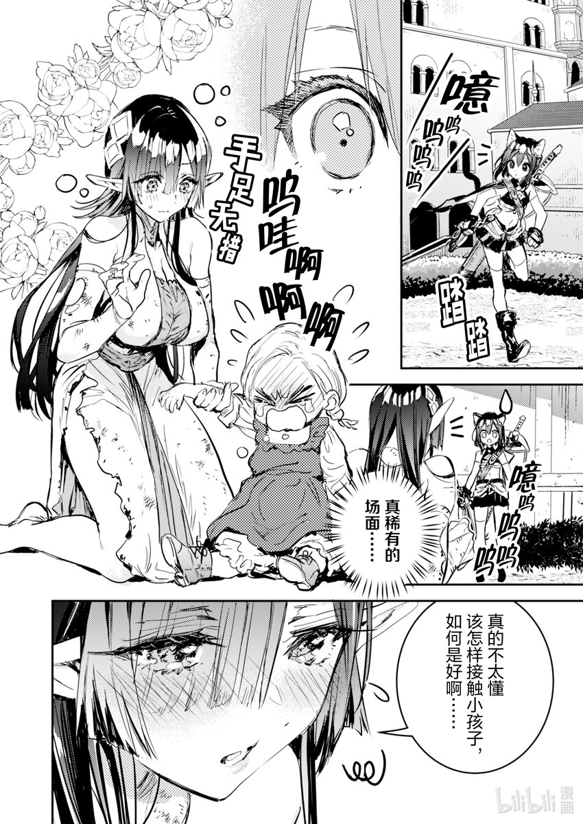 《转生成为魔剑了 another wish》9 转移 第6页