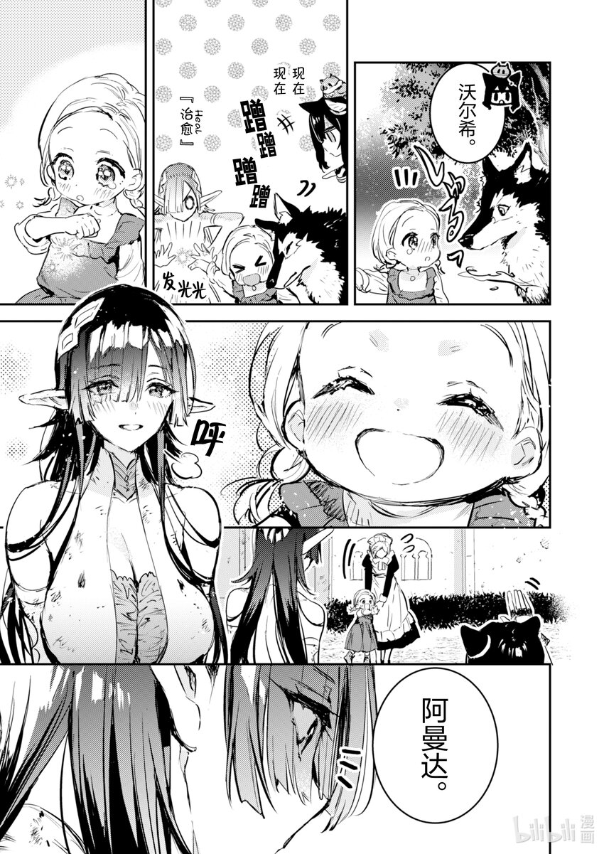 《转生成为魔剑了 another wish》9 转移 第7页