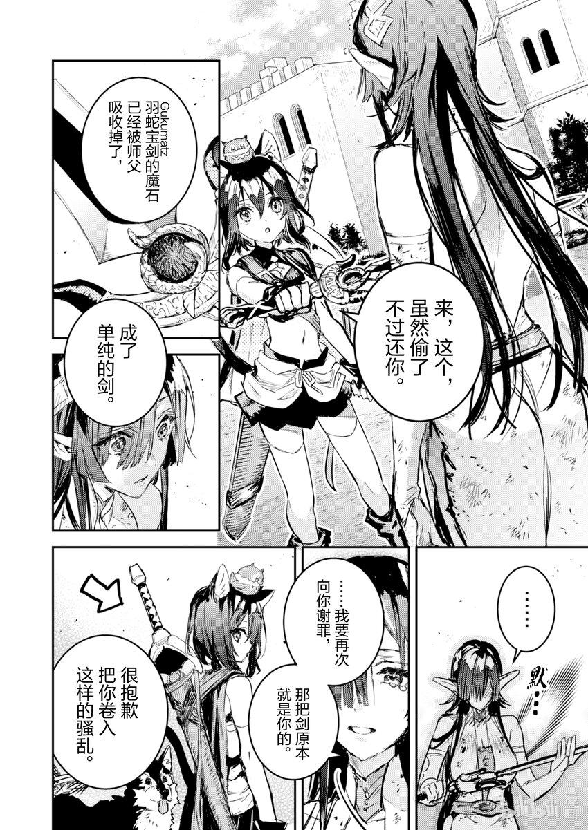 《转生成为魔剑了 another wish》9 转移 第8页