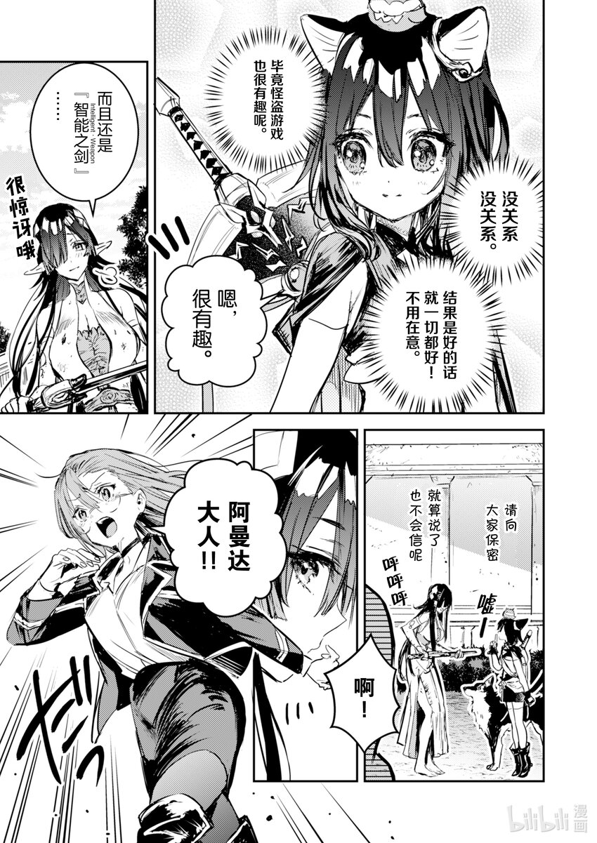 《转生成为魔剑了 another wish》9 转移 第9页