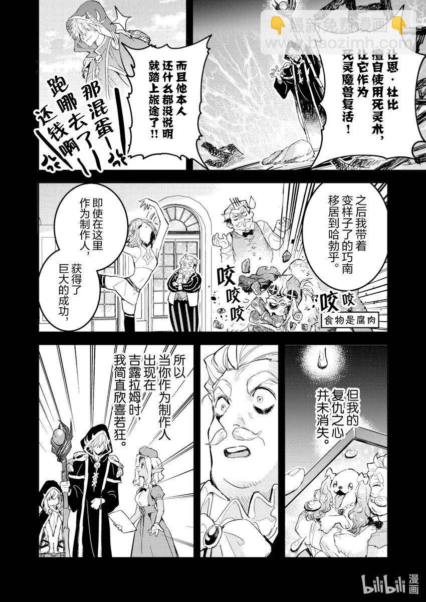 《转生成为魔剑了 another wish》16 Road of Diva 冲突 第10页