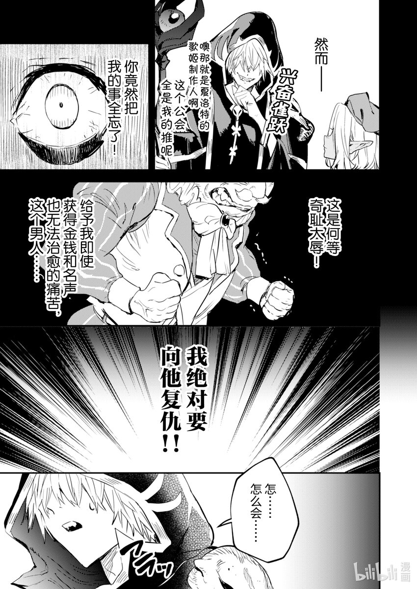 《转生成为魔剑了 another wish》16 Road of Diva 冲突 第11页