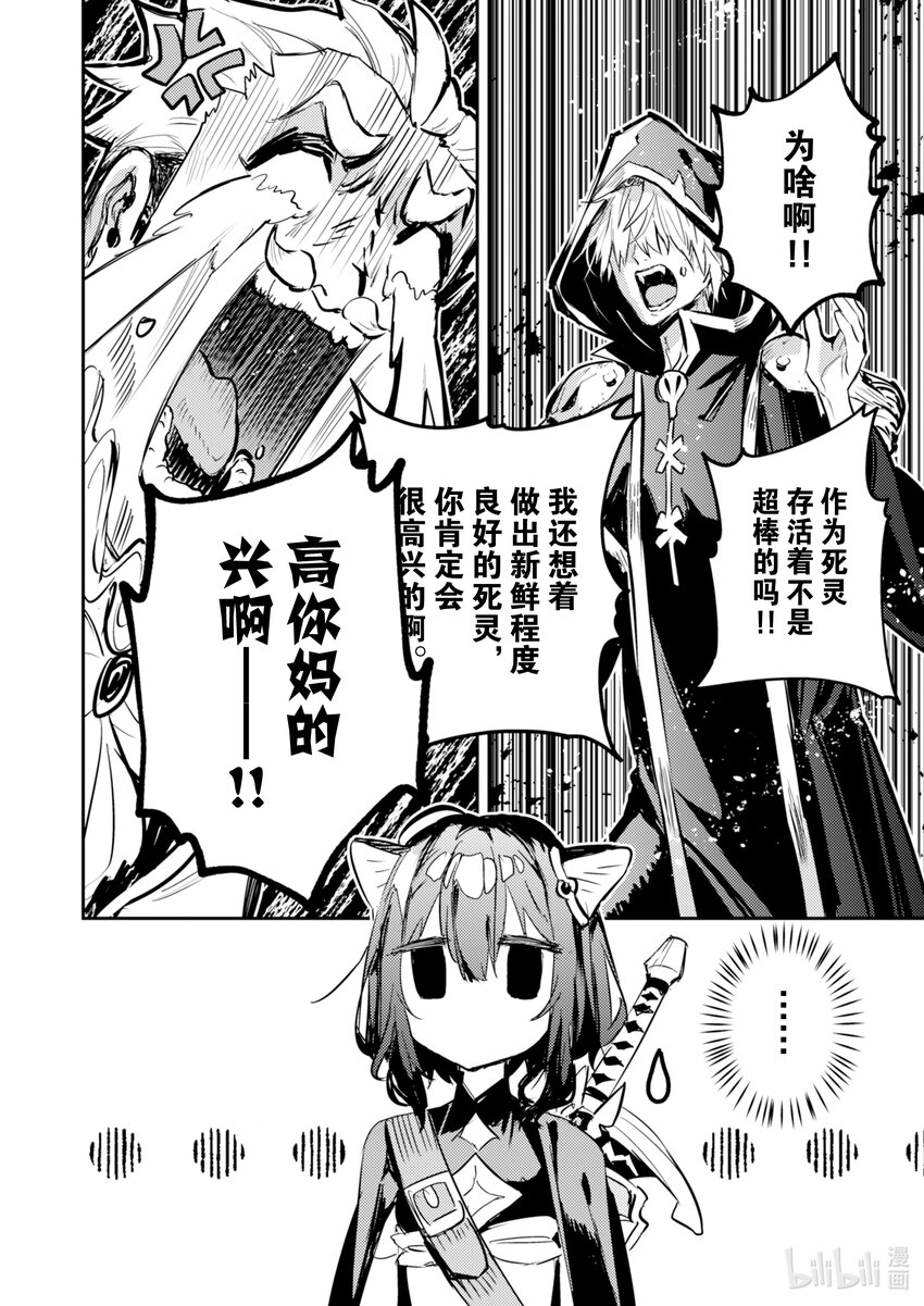 《转生成为魔剑了 another wish》16 Road of Diva 冲突 第12页