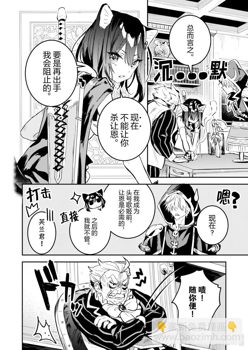 《转生成为魔剑了 another wish》16 Road of Diva 冲突 第14页