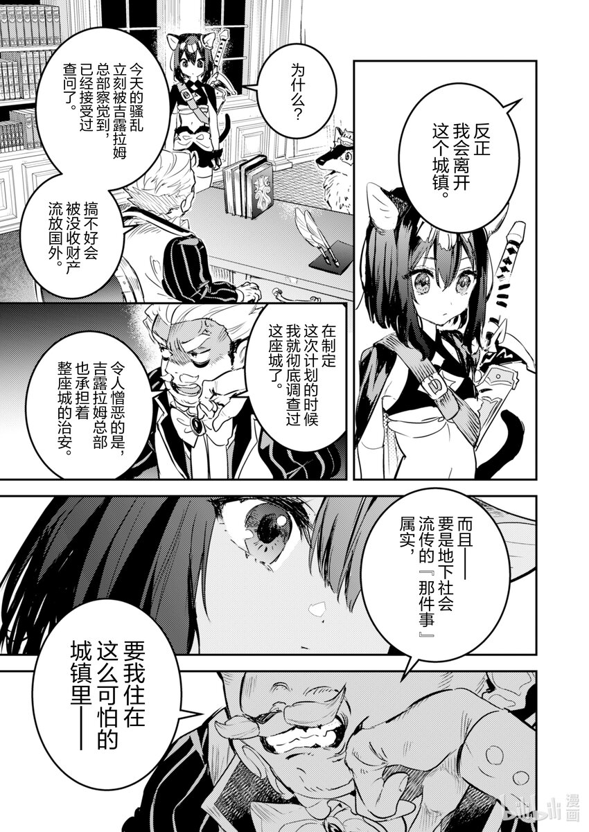 《转生成为魔剑了 another wish》16 Road of Diva 冲突 第15页