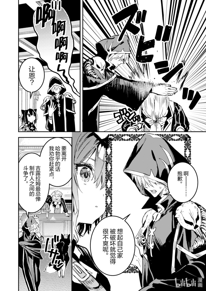 《转生成为魔剑了 another wish》16 Road of Diva 冲突 第16页