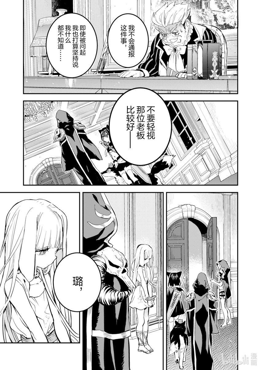《转生成为魔剑了 another wish》16 Road of Diva 冲突 第17页
