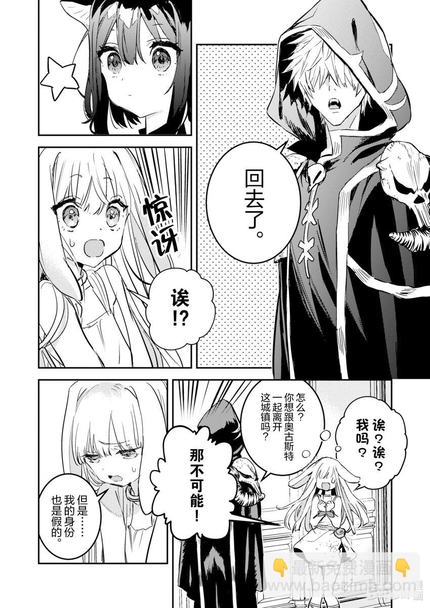 《转生成为魔剑了 another wish》16 Road of Diva 冲突 第18页