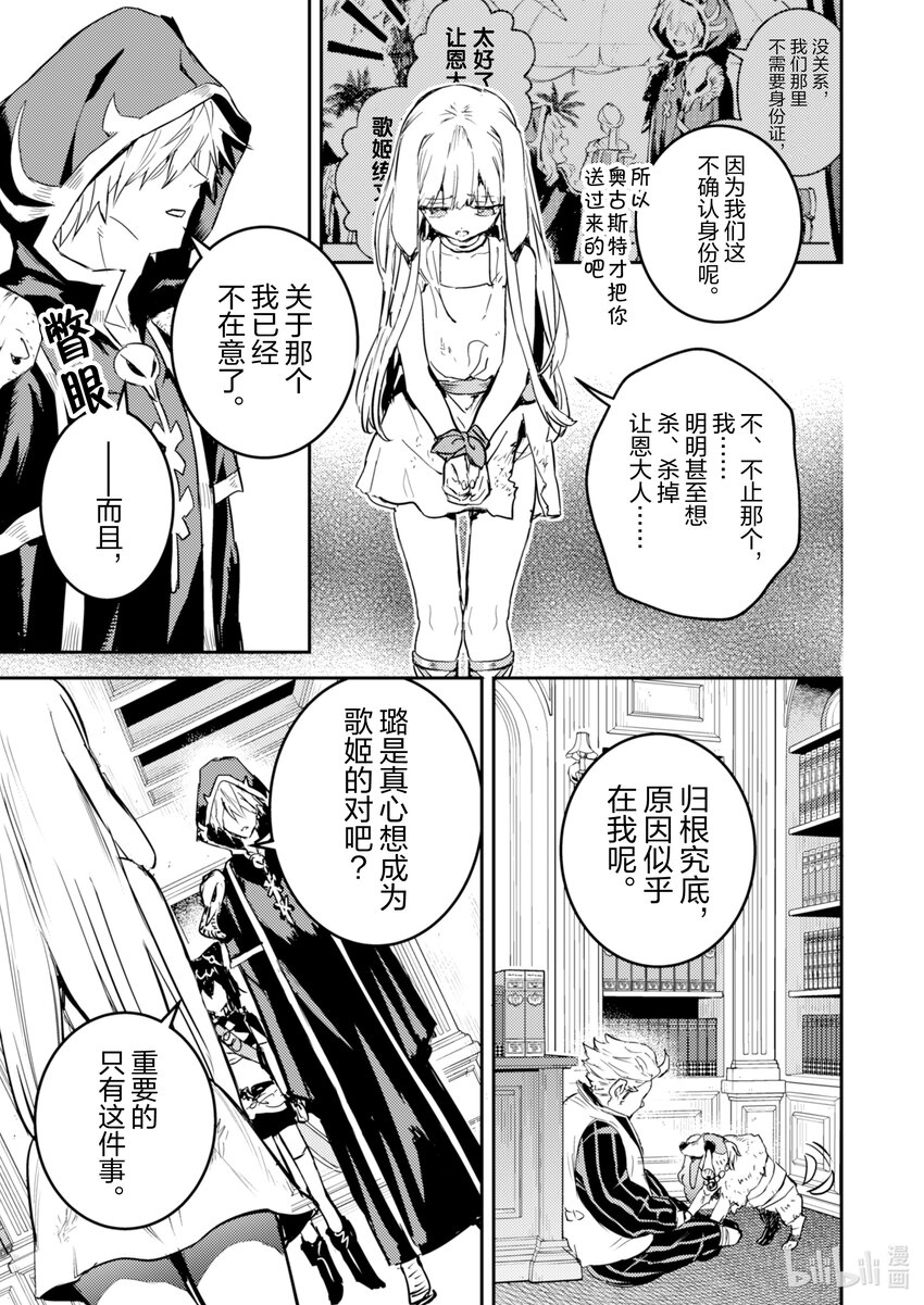 《转生成为魔剑了 another wish》16 Road of Diva 冲突 第19页
