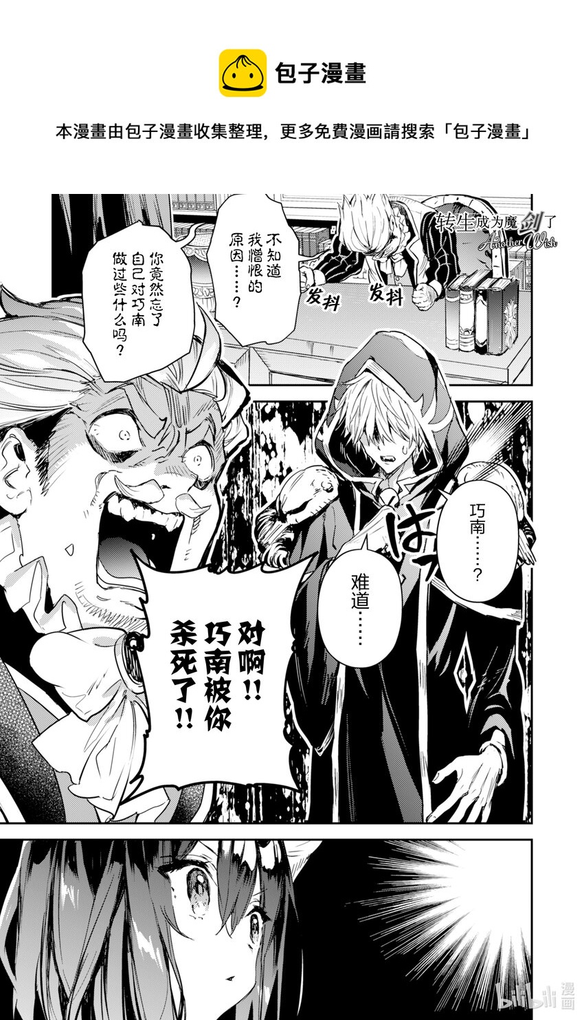 《转生成为魔剑了 another wish》16 Road of Diva 冲突 第1页