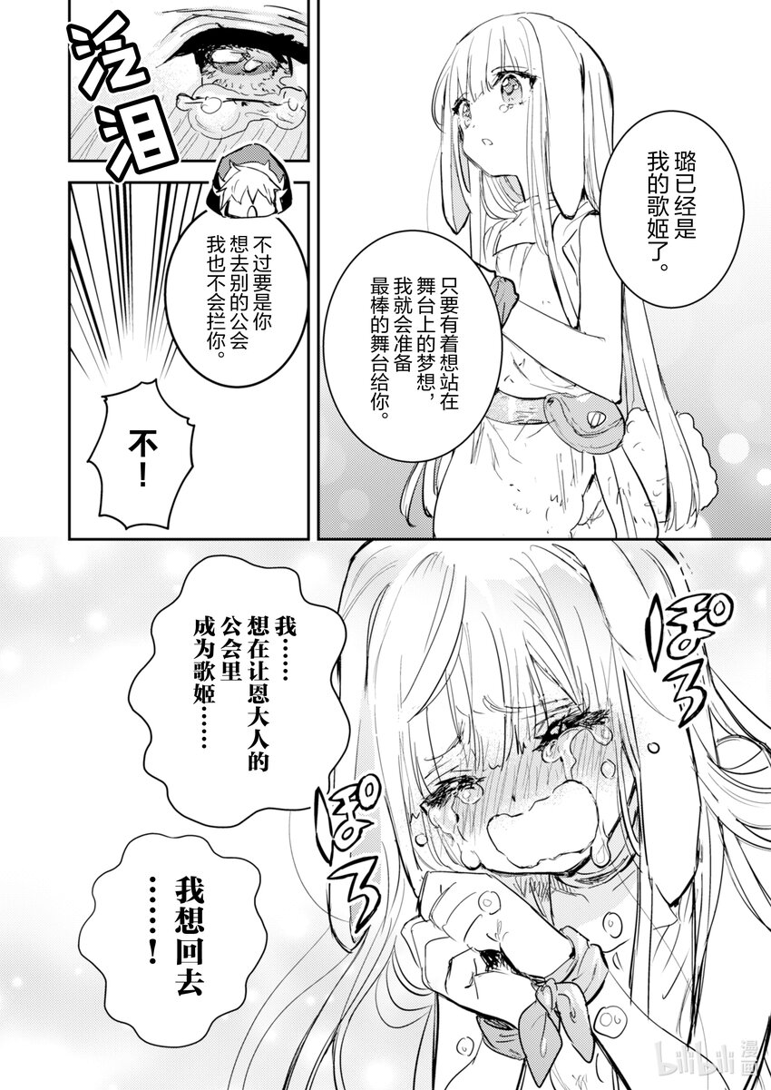 《转生成为魔剑了 another wish》16 Road of Diva 冲突 第20页
