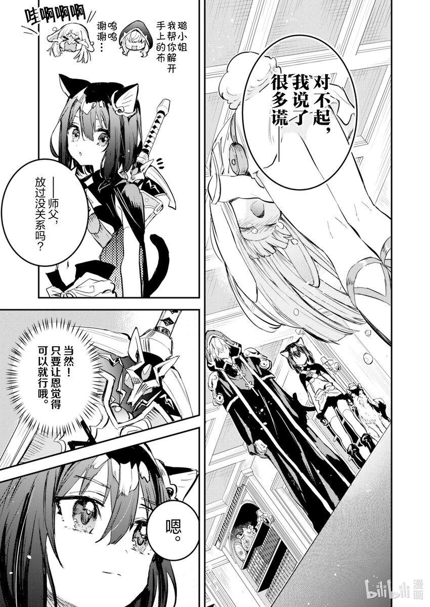 《转生成为魔剑了 another wish》16 Road of Diva 冲突 第21页