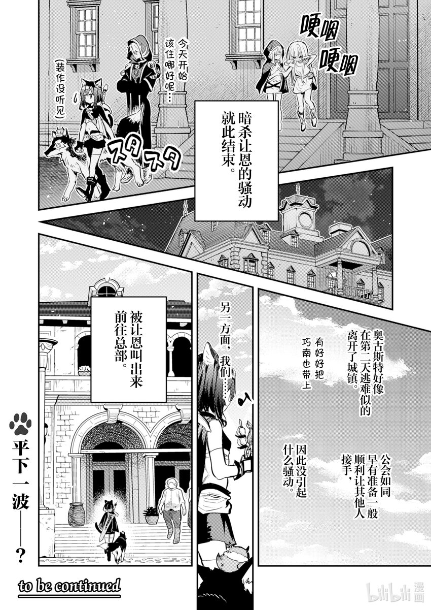 《转生成为魔剑了 another wish》16 Road of Diva 冲突 第22页