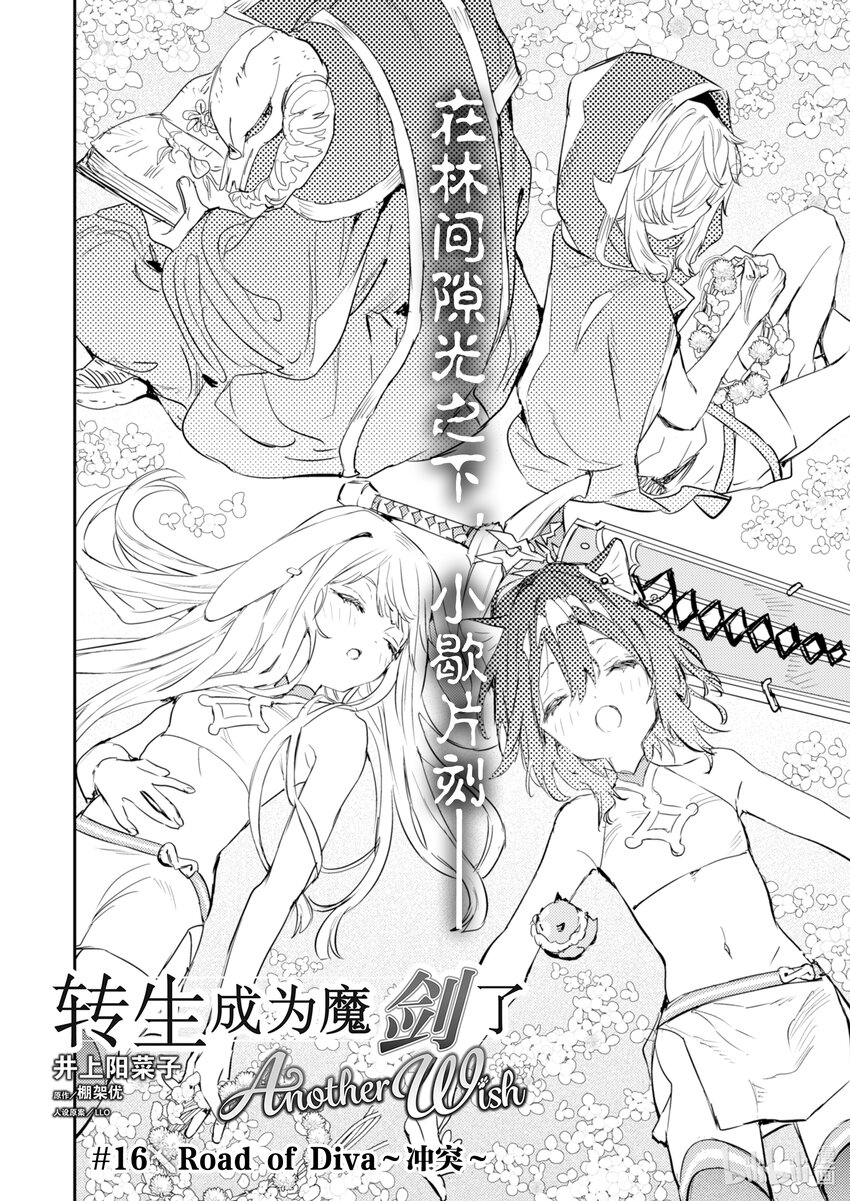 《转生成为魔剑了 another wish》16 Road of Diva 冲突 第2页