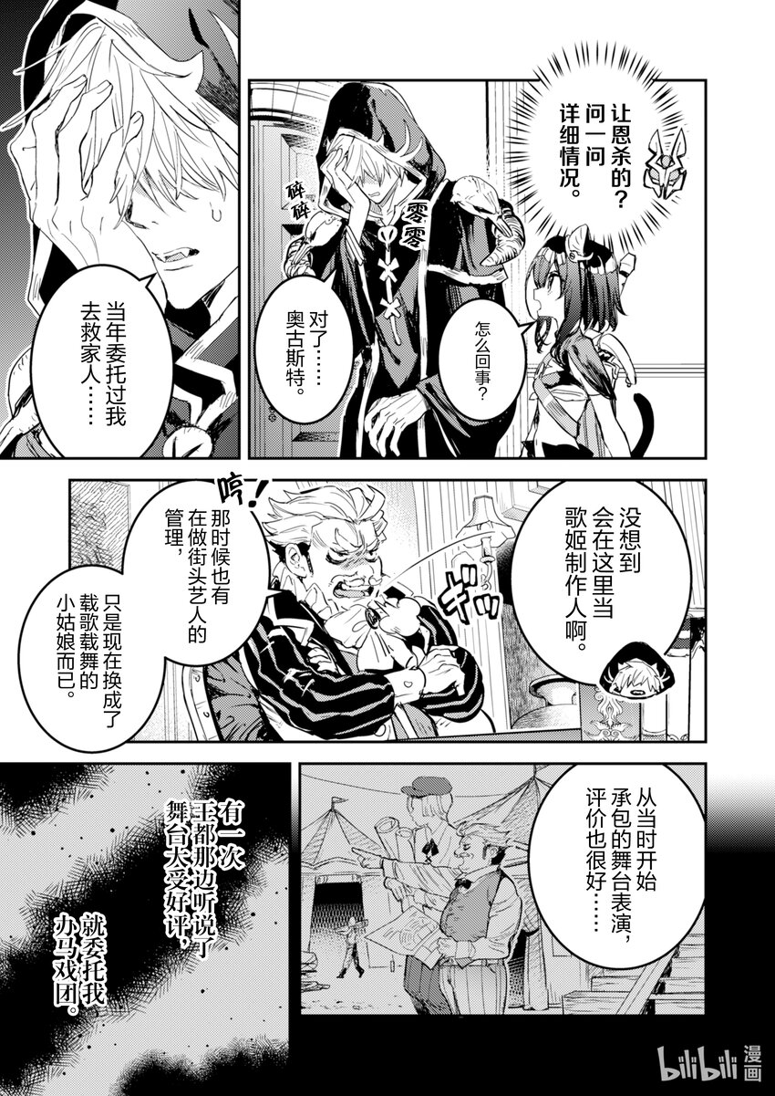 《转生成为魔剑了 another wish》16 Road of Diva 冲突 第3页