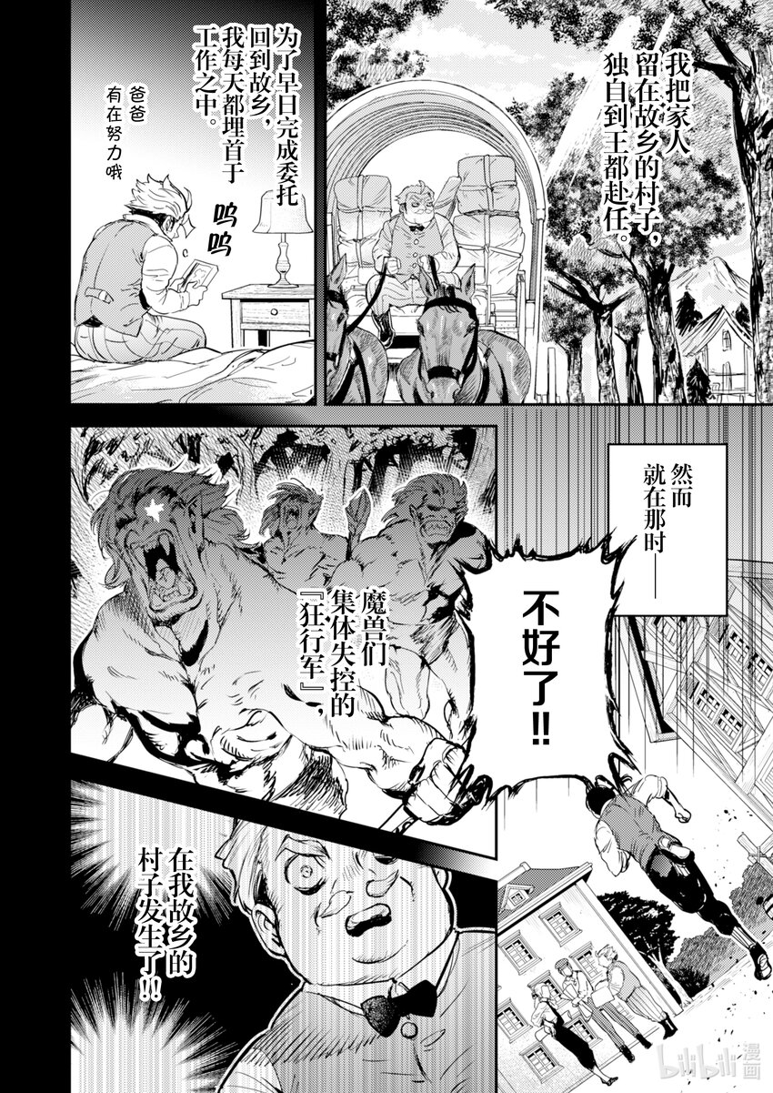 《转生成为魔剑了 another wish》16 Road of Diva 冲突 第4页