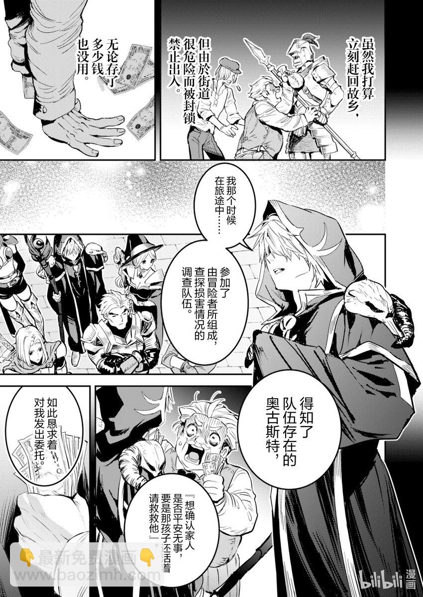 《转生成为魔剑了 another wish》16 Road of Diva 冲突 第5页