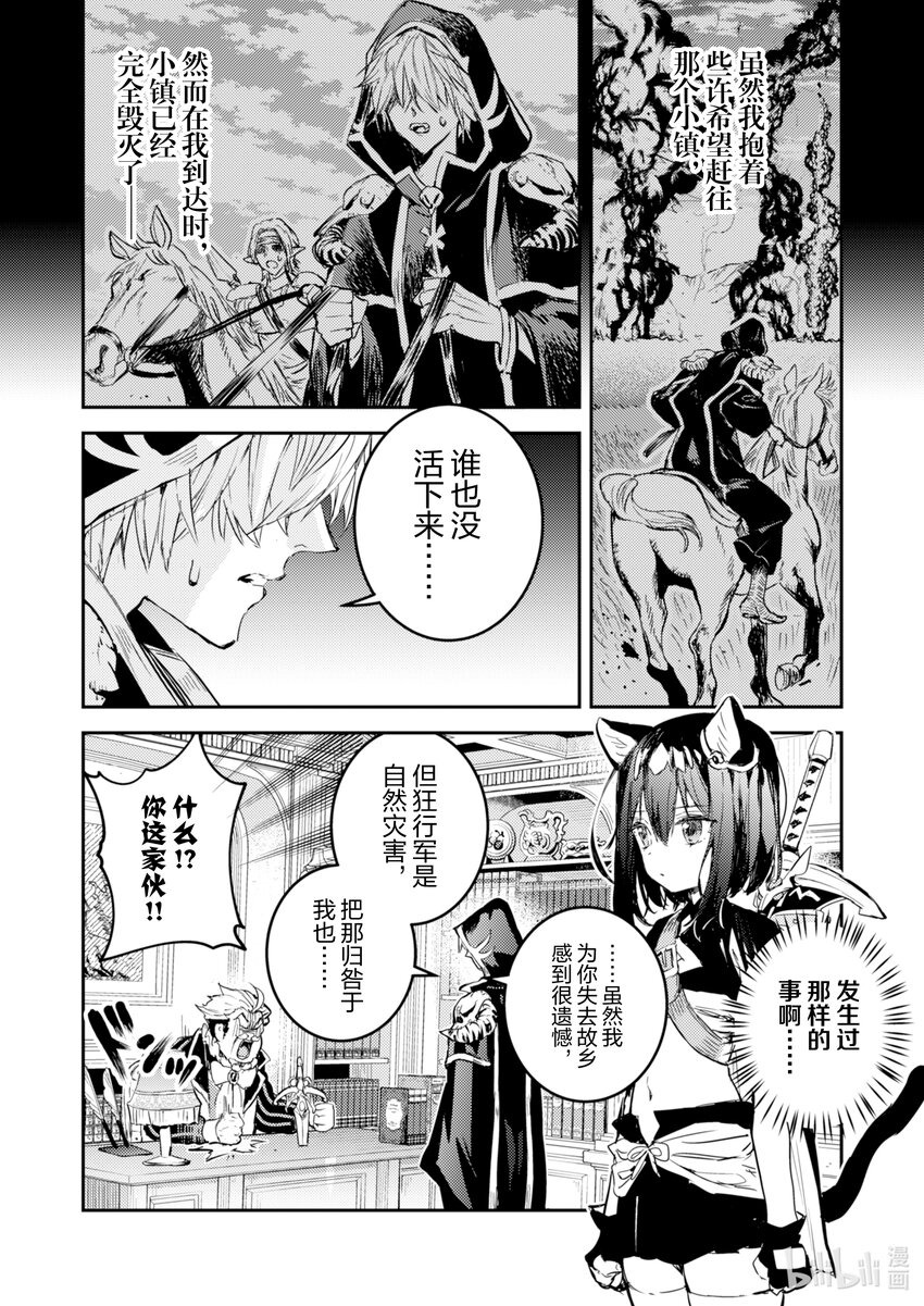 《转生成为魔剑了 another wish》16 Road of Diva 冲突 第6页