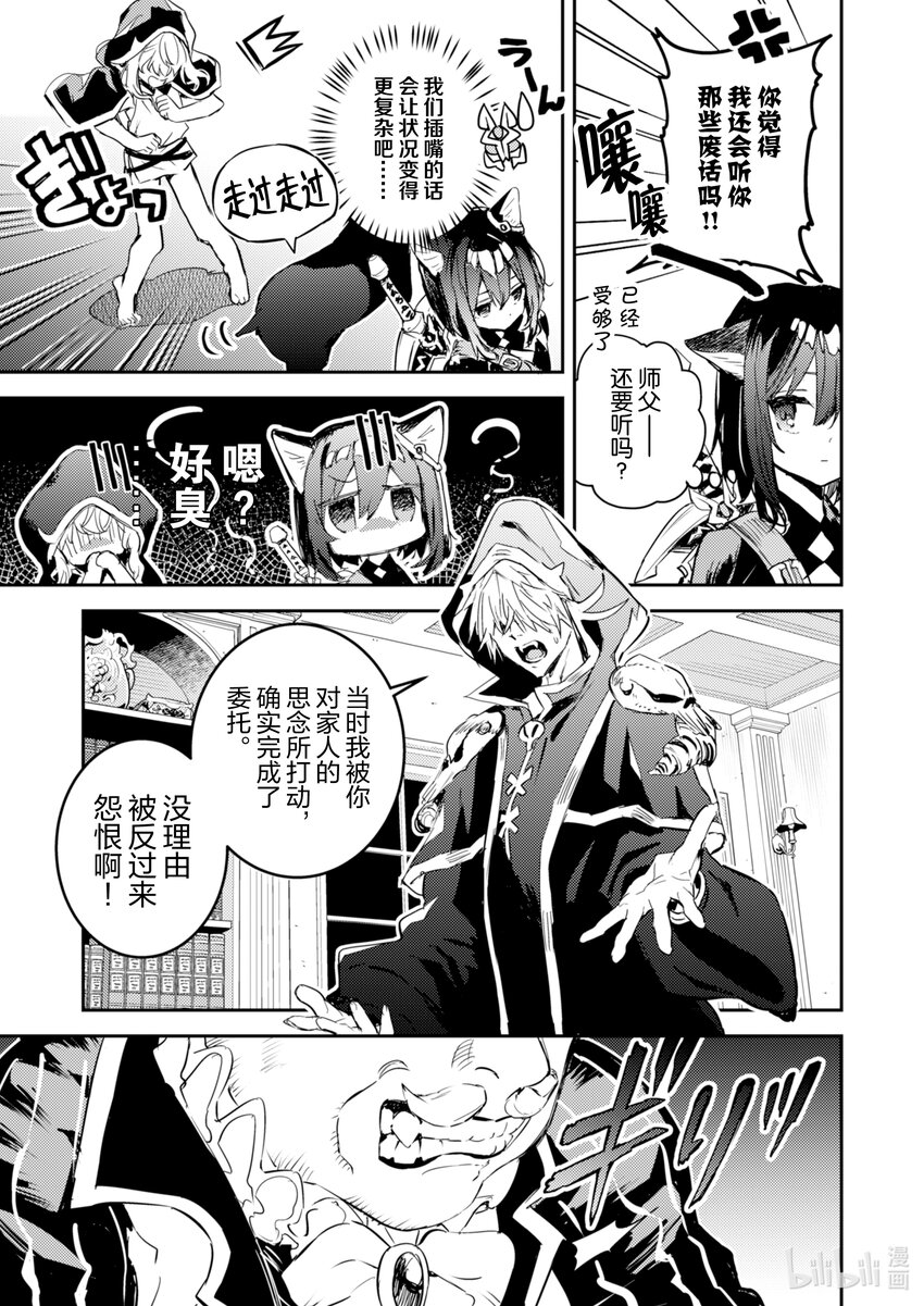 《转生成为魔剑了 another wish》16 Road of Diva 冲突 第7页