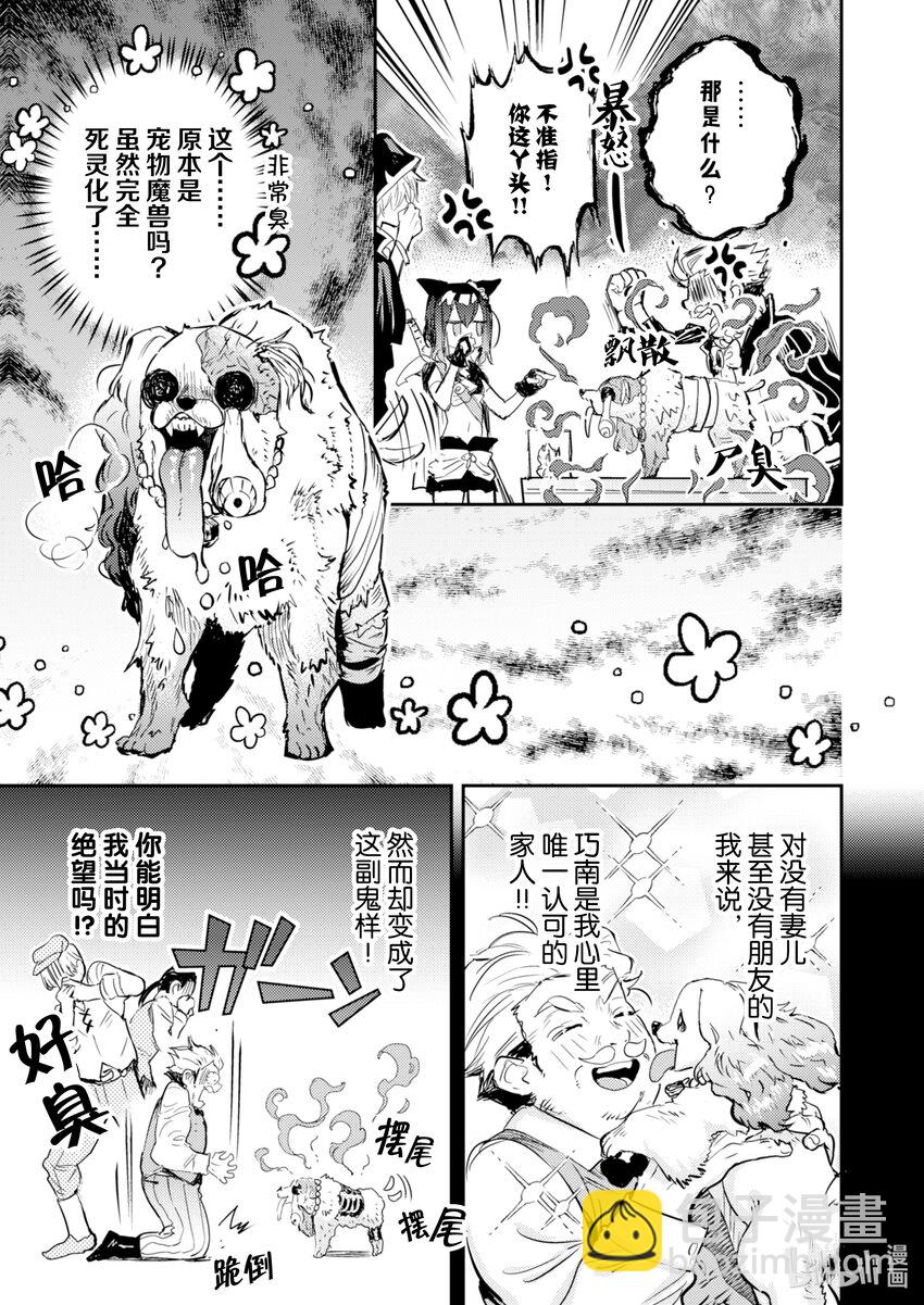 《转生成为魔剑了 another wish》16 Road of Diva 冲突 第9页