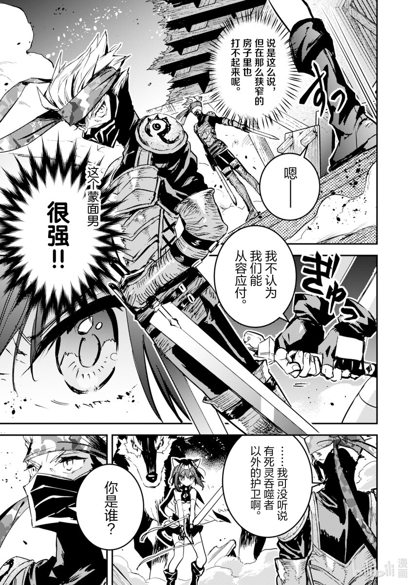 《转生成为魔剑了 another wish》15 Road of Diva 真相 第11页