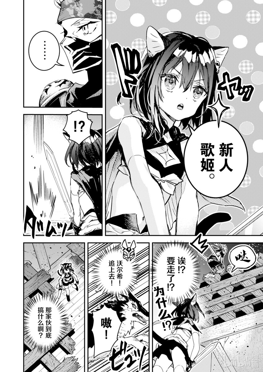 《转生成为魔剑了 another wish》15 Road of Diva 真相 第12页