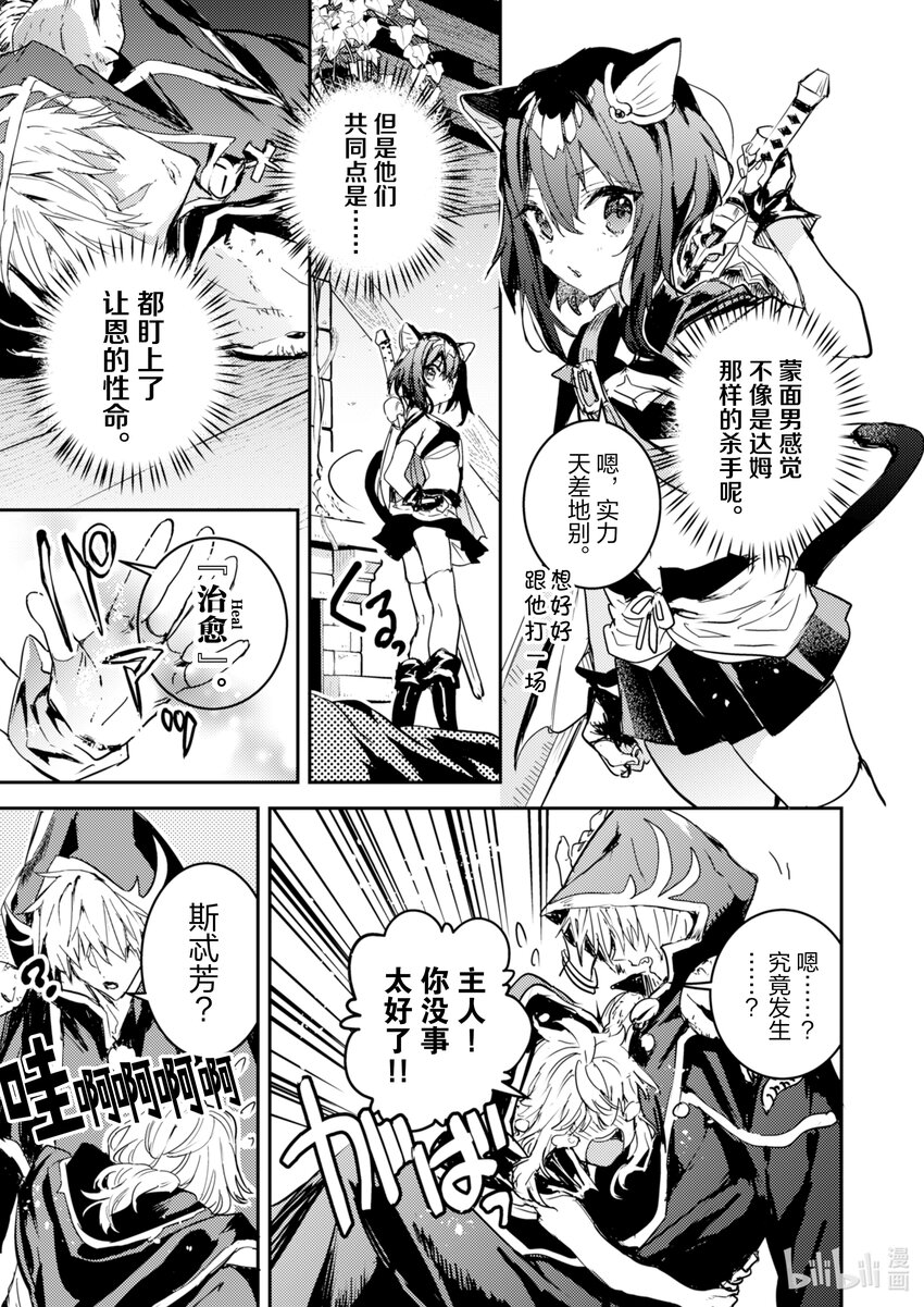 《转生成为魔剑了 another wish》15 Road of Diva 真相 第13页
