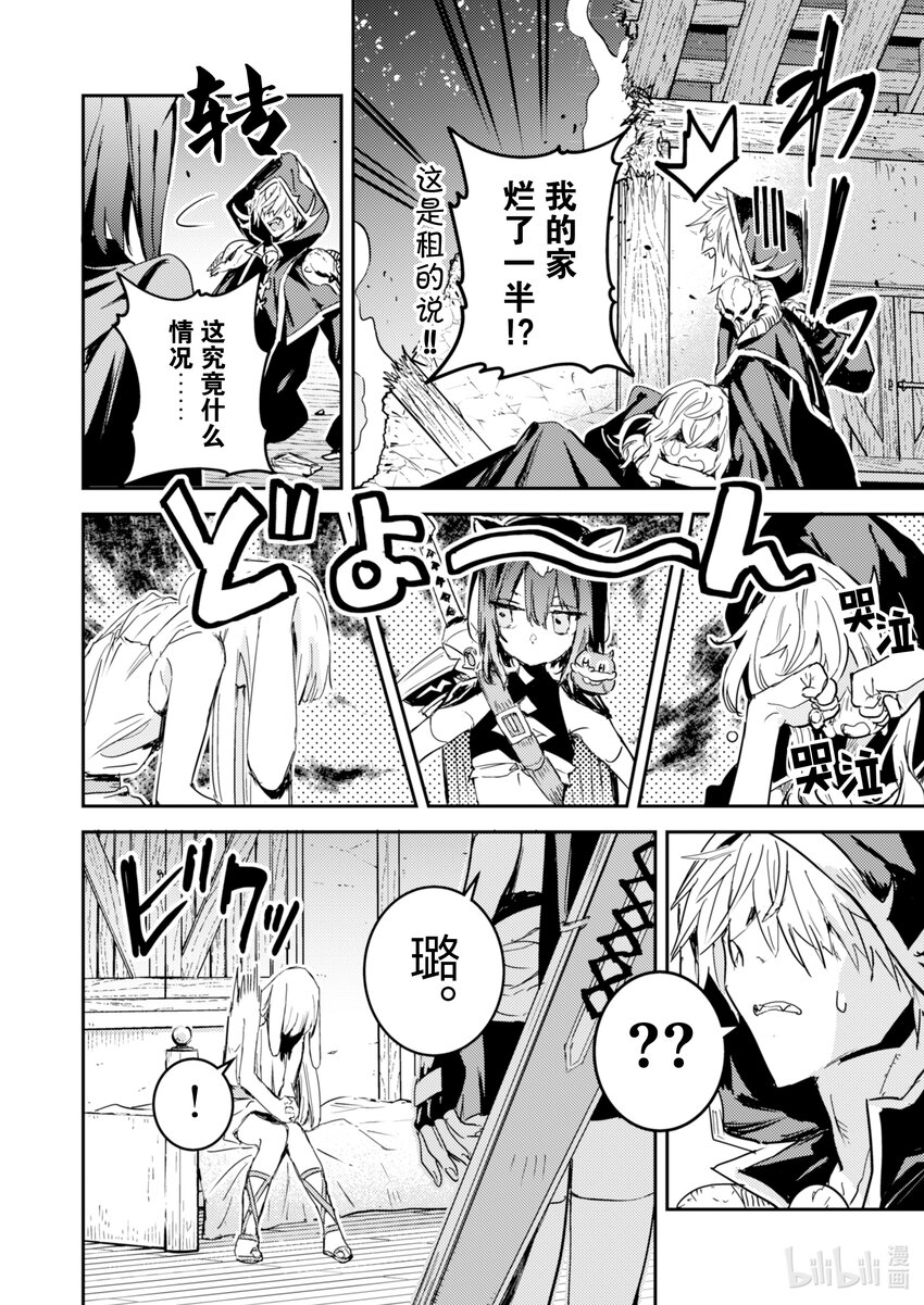 《转生成为魔剑了 another wish》15 Road of Diva 真相 第14页