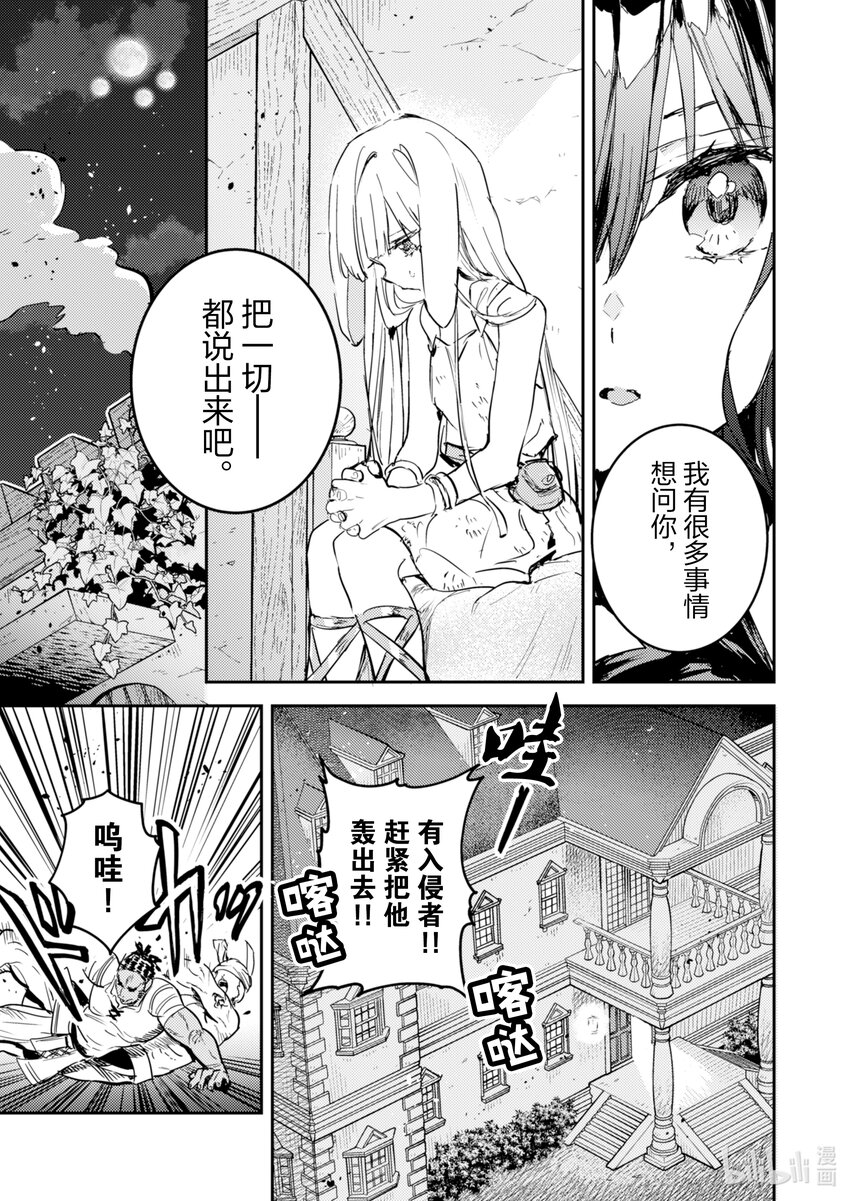 《转生成为魔剑了 another wish》15 Road of Diva 真相 第15页