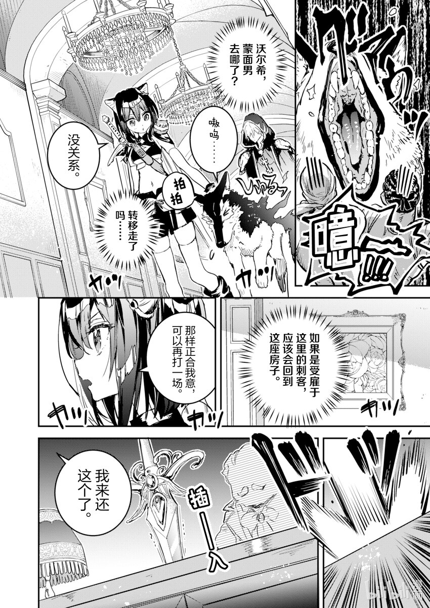 《转生成为魔剑了 another wish》15 Road of Diva 真相 第16页