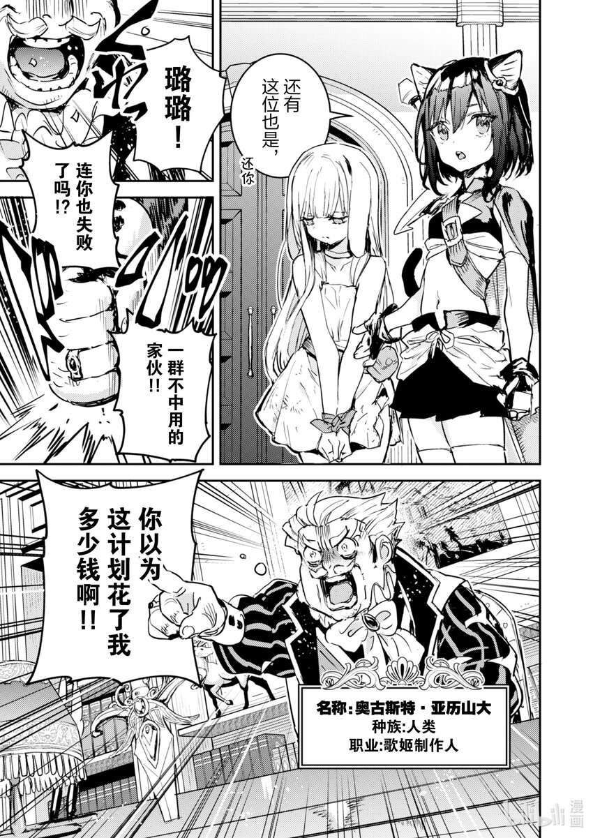 《转生成为魔剑了 another wish》15 Road of Diva 真相 第17页