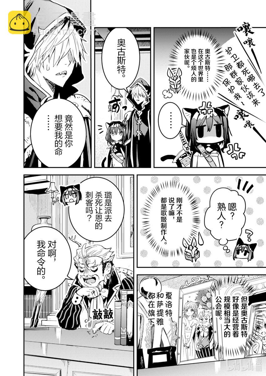 《转生成为魔剑了 another wish》15 Road of Diva 真相 第18页