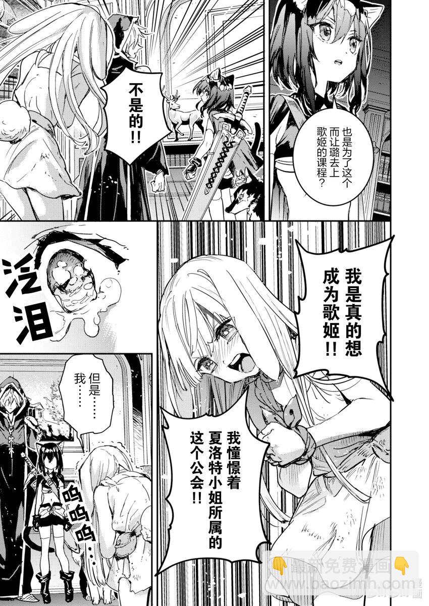 《转生成为魔剑了 another wish》15 Road of Diva 真相 第19页