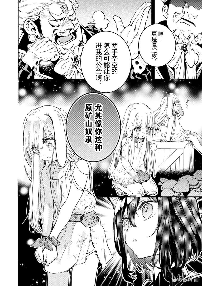 《转生成为魔剑了 another wish》15 Road of Diva 真相 第20页
