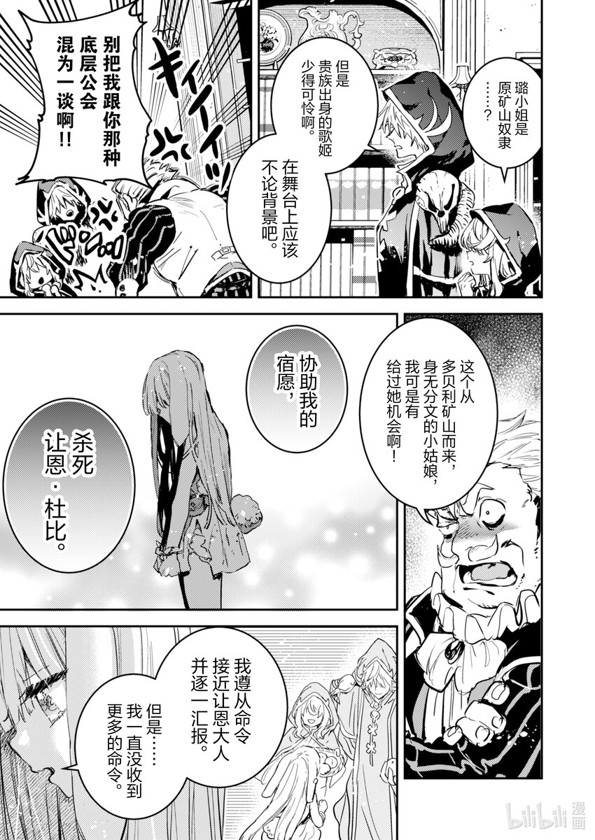 《转生成为魔剑了 another wish》15 Road of Diva 真相 第21页