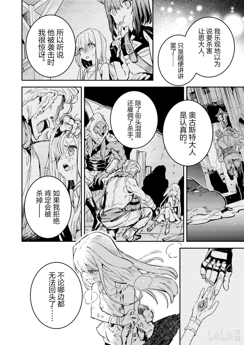 《转生成为魔剑了 another wish》15 Road of Diva 真相 第22页