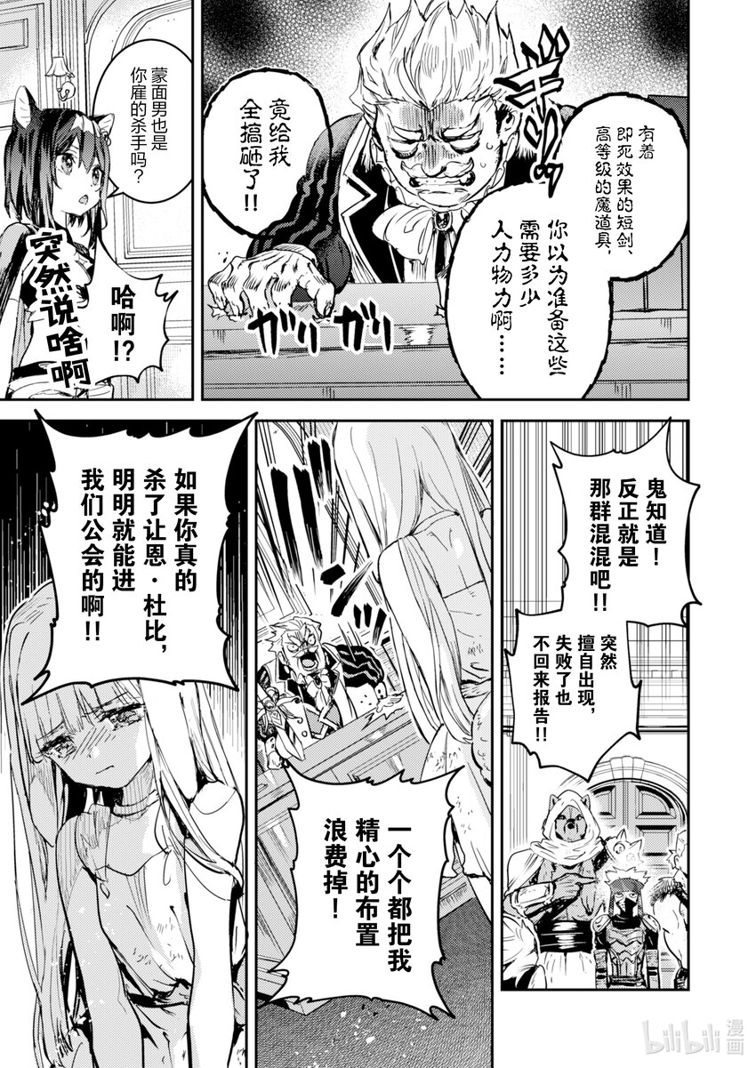 《转生成为魔剑了 another wish》15 Road of Diva 真相 第23页