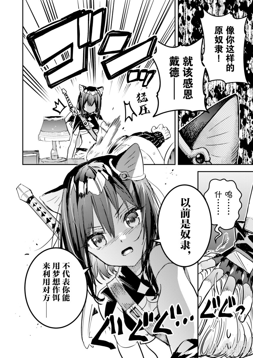 《转生成为魔剑了 another wish》15 Road of Diva 真相 第24页