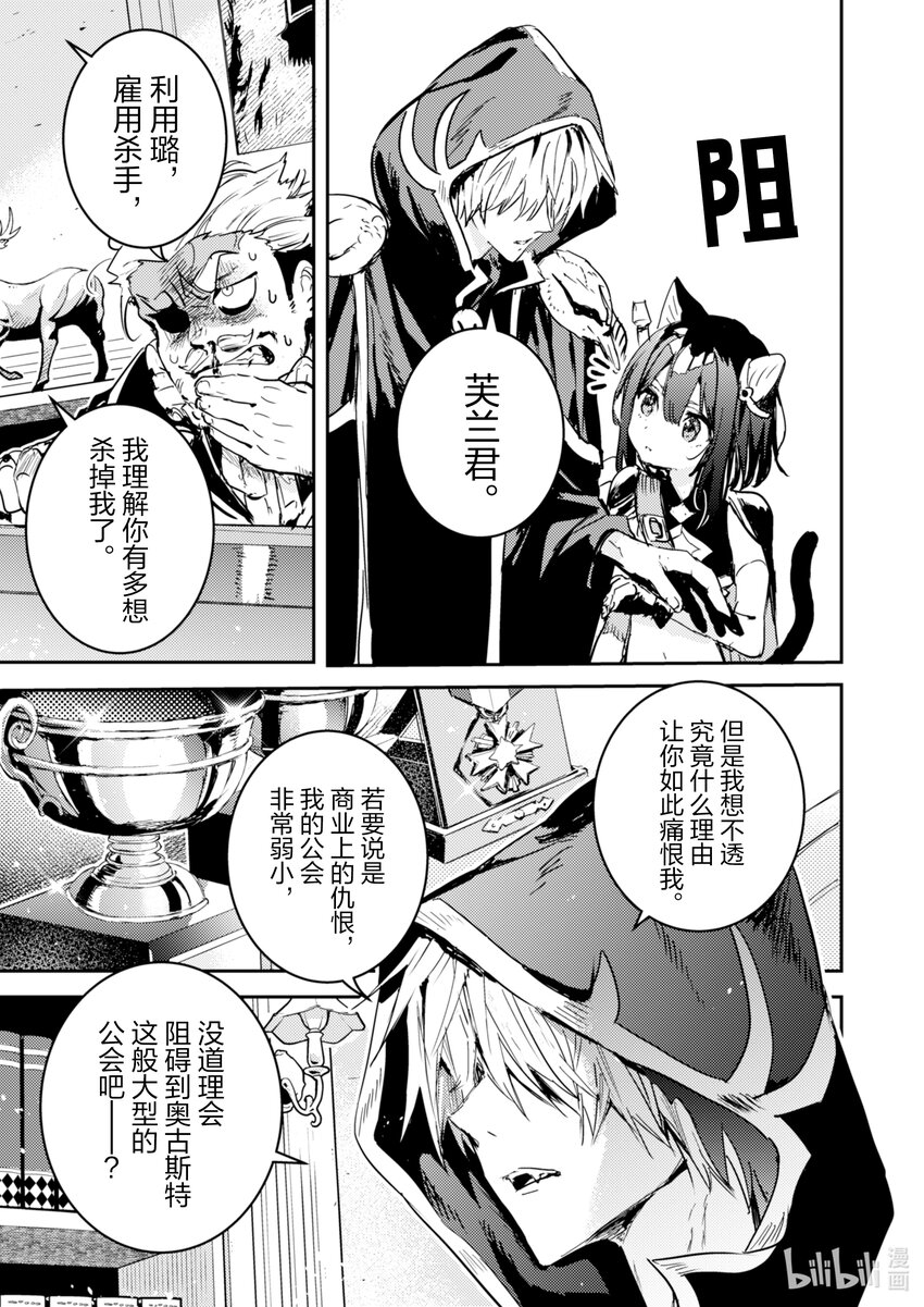 《转生成为魔剑了 another wish》15 Road of Diva 真相 第25页
