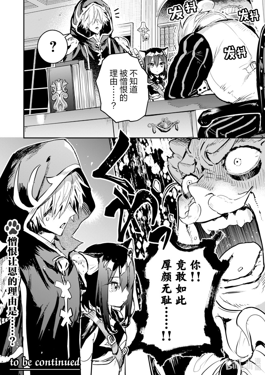 《转生成为魔剑了 another wish》15 Road of Diva 真相 第26页