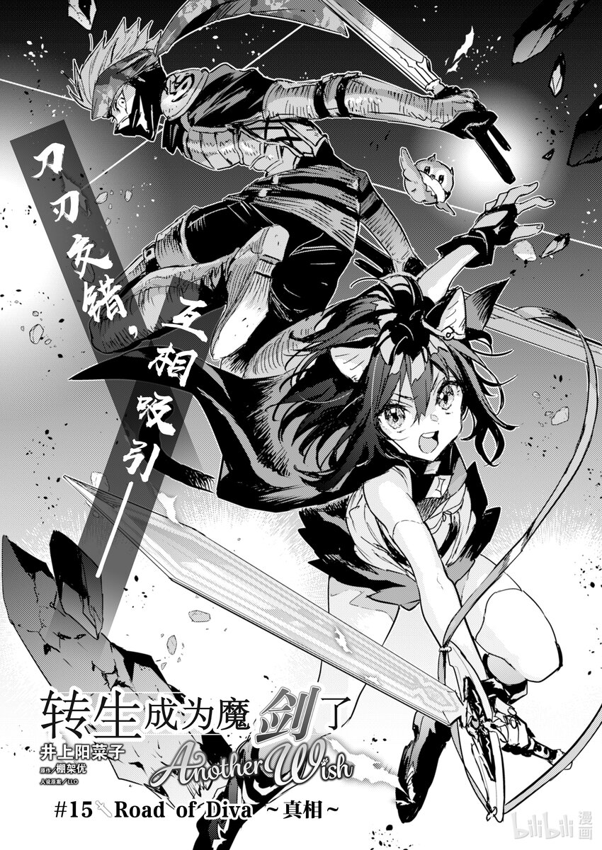 《转生成为魔剑了 another wish》15 Road of Diva 真相 第2页