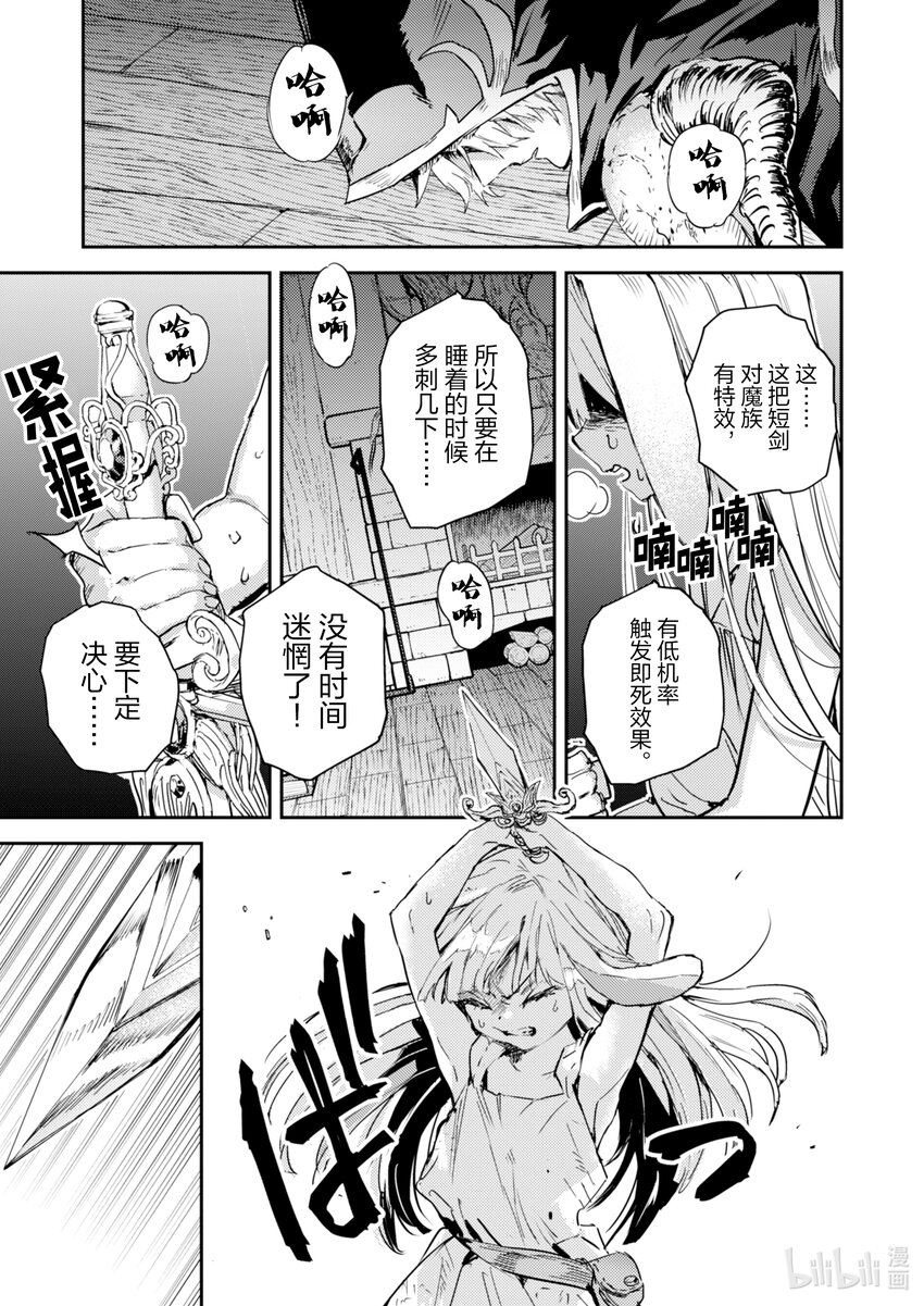 《转生成为魔剑了 another wish》15 Road of Diva 真相 第3页