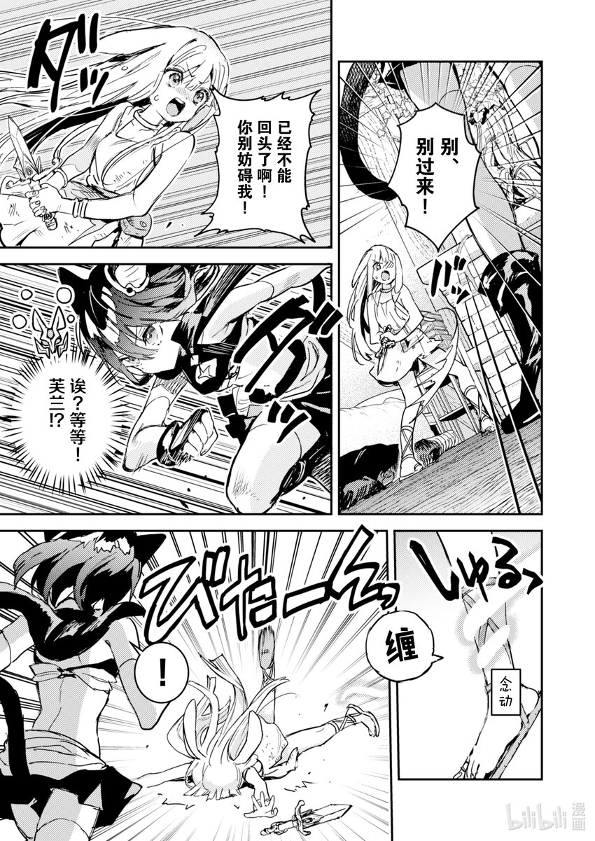 《转生成为魔剑了 another wish》15 Road of Diva 真相 第5页