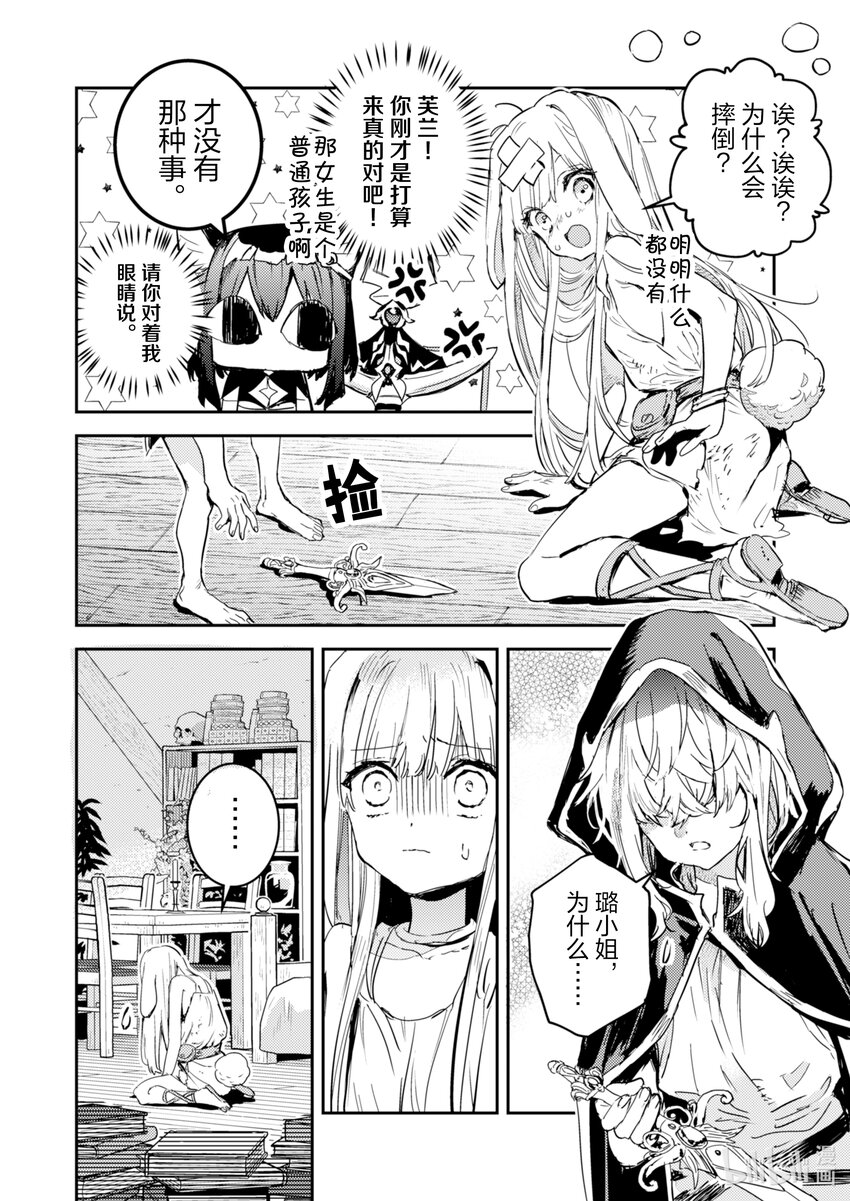 《转生成为魔剑了 another wish》15 Road of Diva 真相 第6页